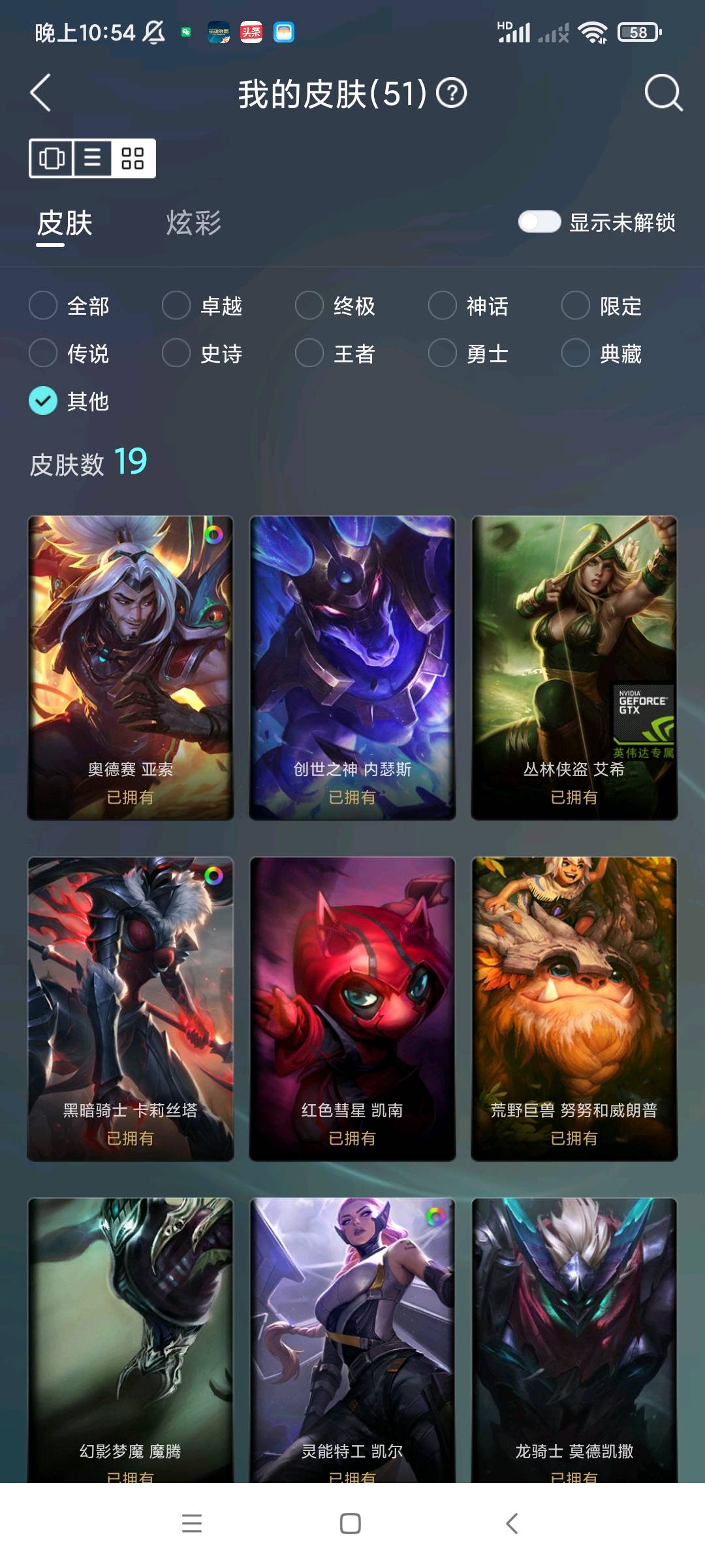 LOL211006英雄联盟账号详情图4 LOL211006英雄联盟账号详情图4
