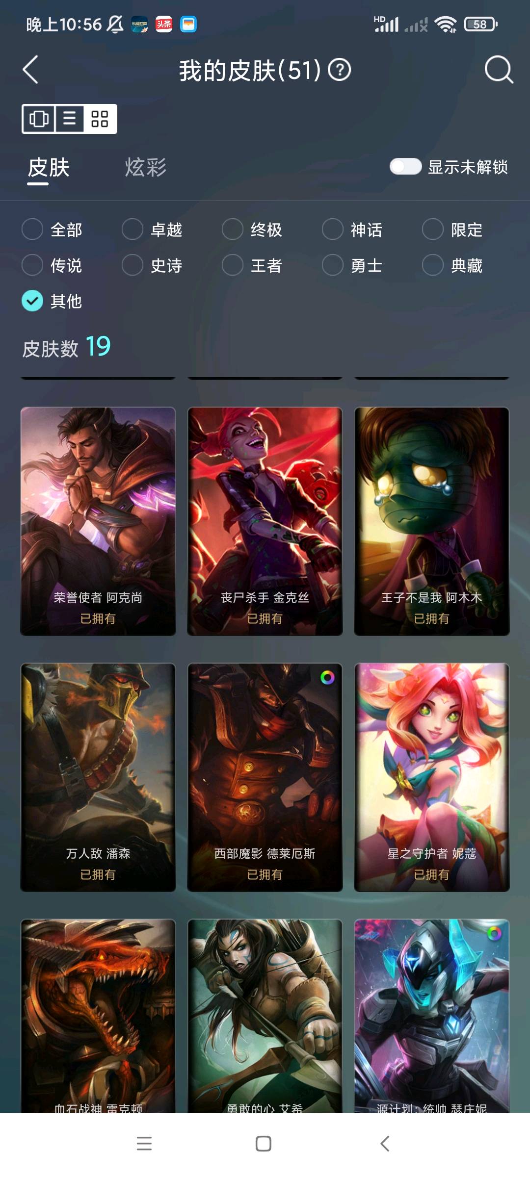 LOL211006英雄联盟账号详情图6 LOL211006英雄联盟账号详情图6