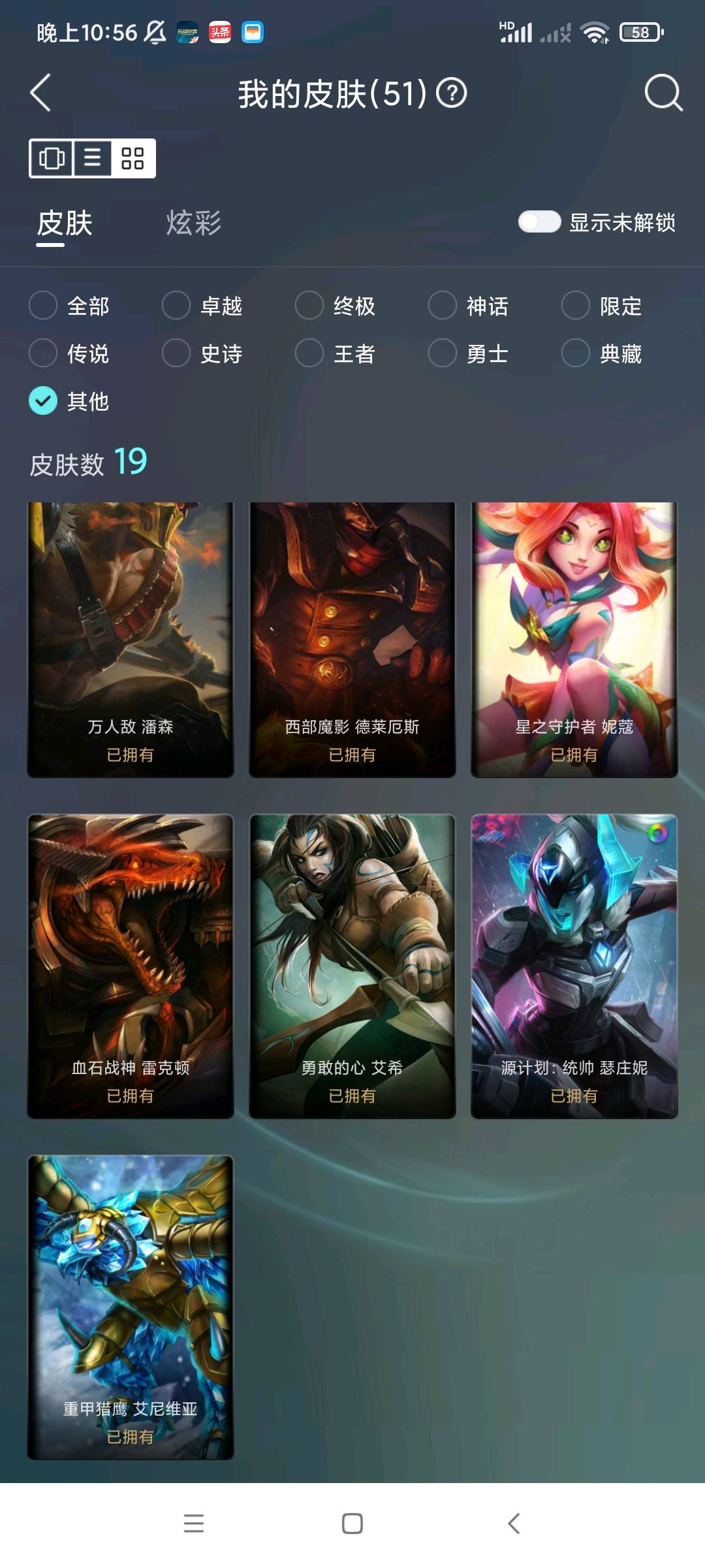 LOL211006英雄联盟账号详情图7 LOL211006英雄联盟账号详情图7