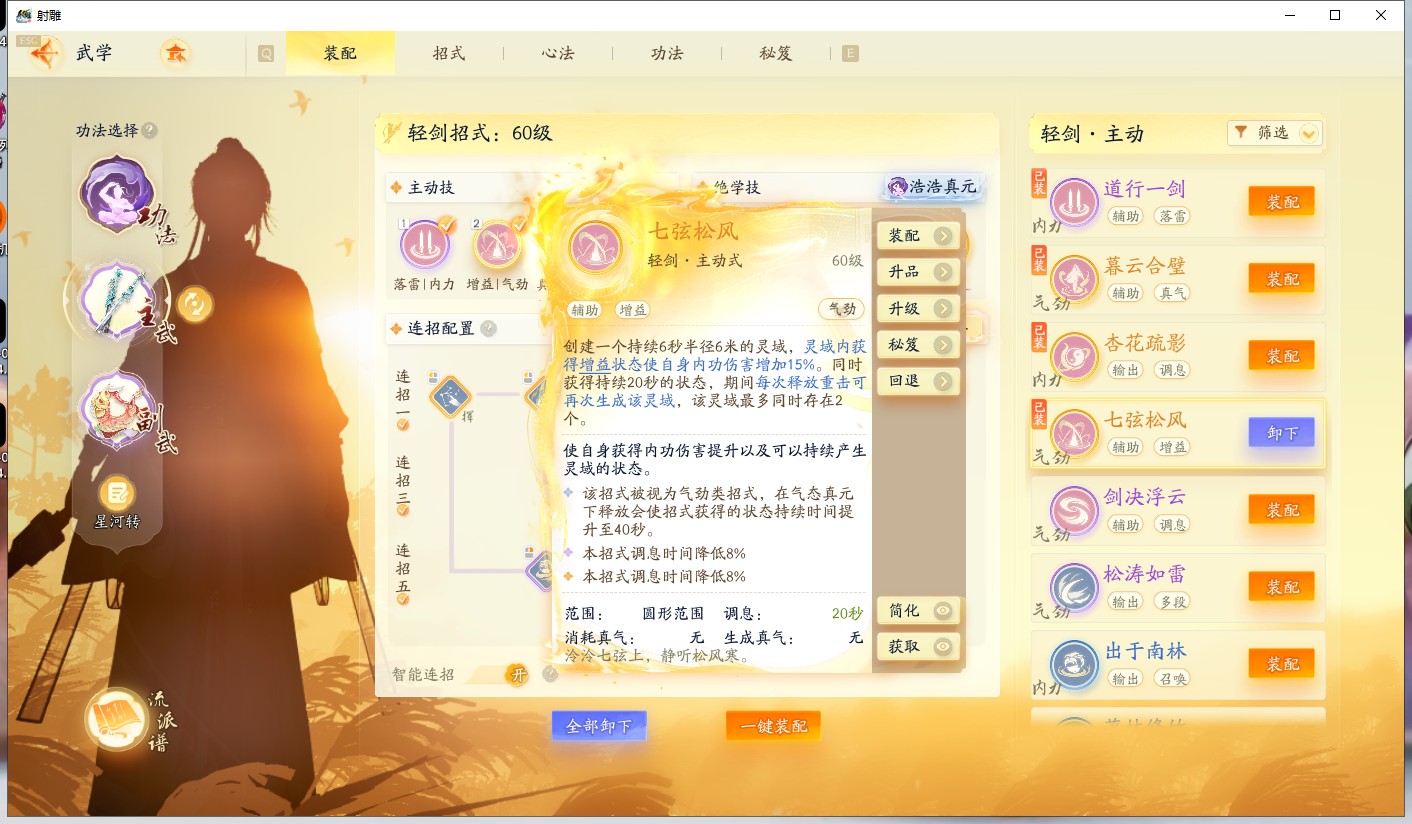 SD21822射雕账号详情图5