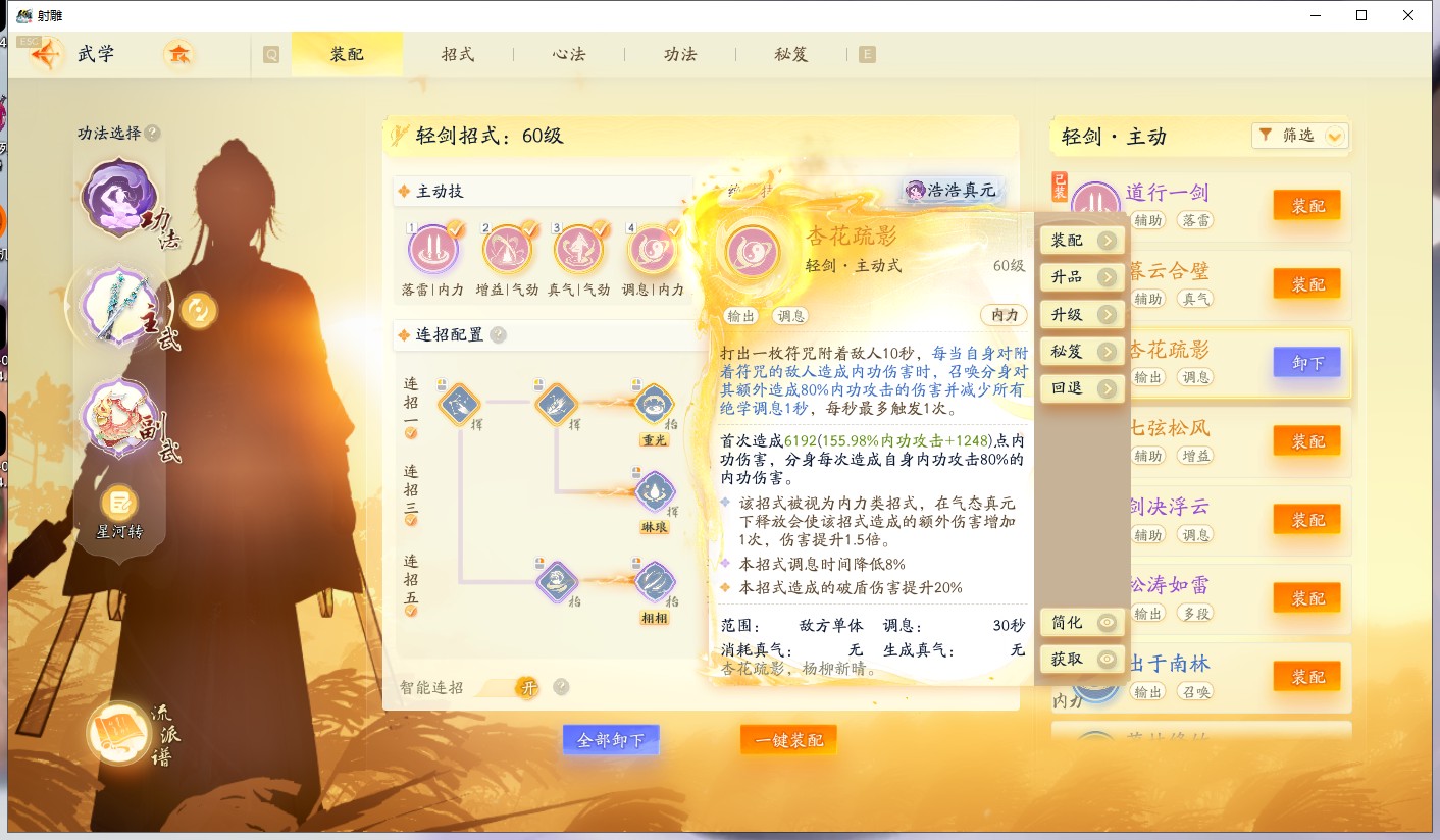 SD21822射雕账号详情图7