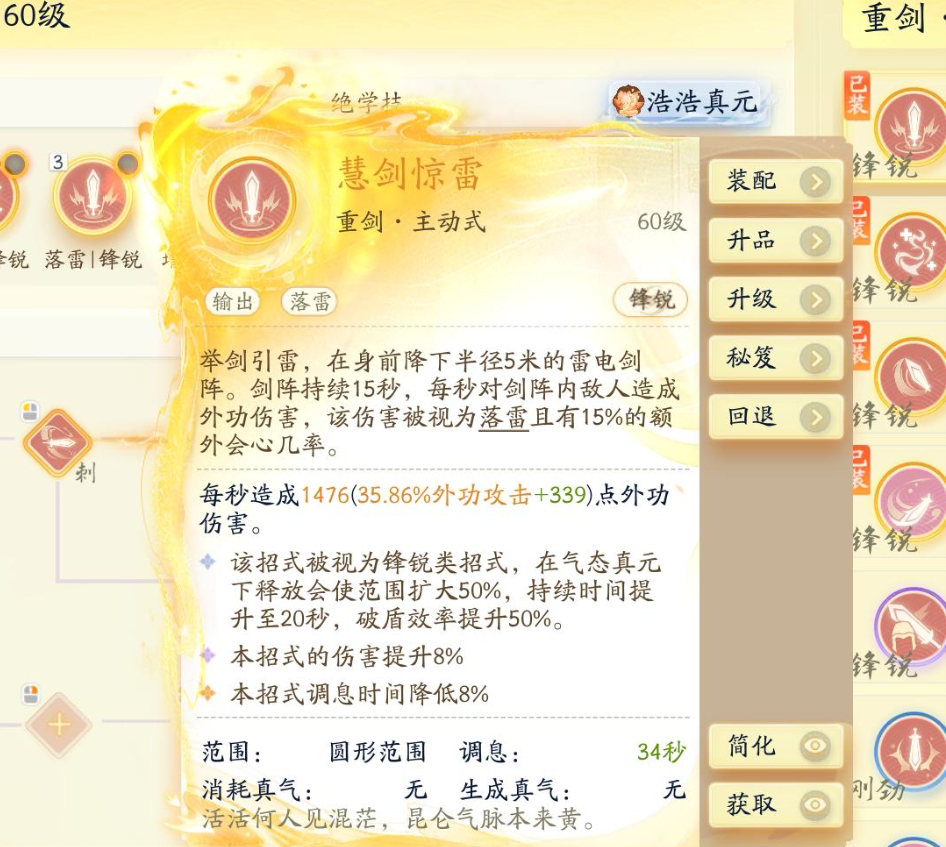 SD21826射雕账号详情图3