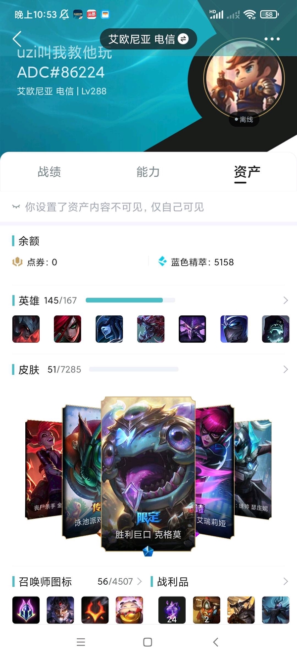 英雄联盟账号电信艾欧尼亚一区艾欧尼亚145英雄,51皮肤~