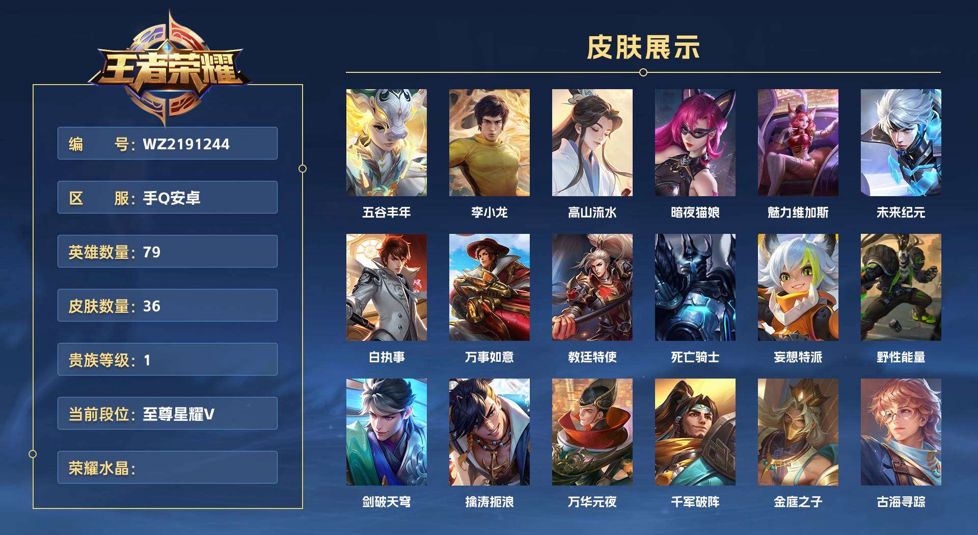 WZ2191244王者荣耀账号详情图1 WZ2191244王者荣耀账号详情图1