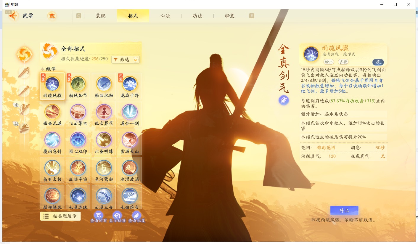 SD21835射雕账号详情图5