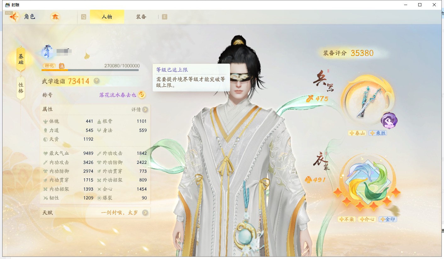 SD21835射雕账号详情图1