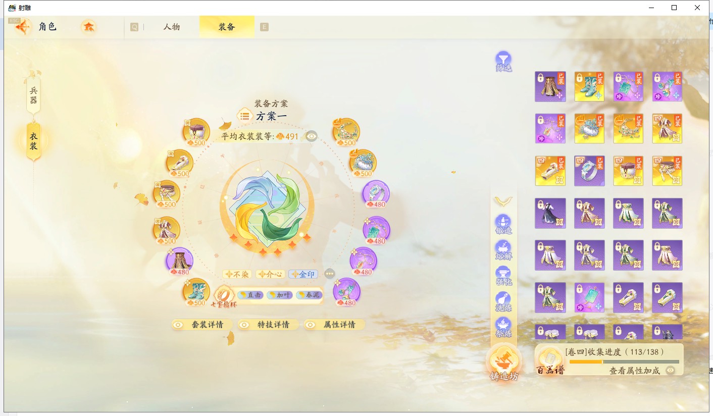 SD21835射雕账号详情图6