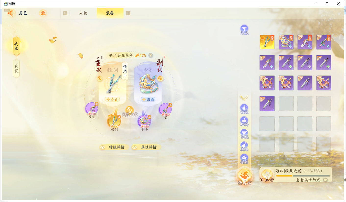 SD21835射雕账号详情图3