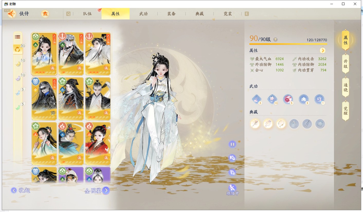SD21835射雕账号详情图7