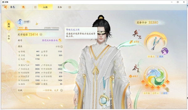 射雕账号官服官服成男7.3武学 侠士够用 一阶轻剑一阶香囊一阶项链 14个珠子1个玉髓