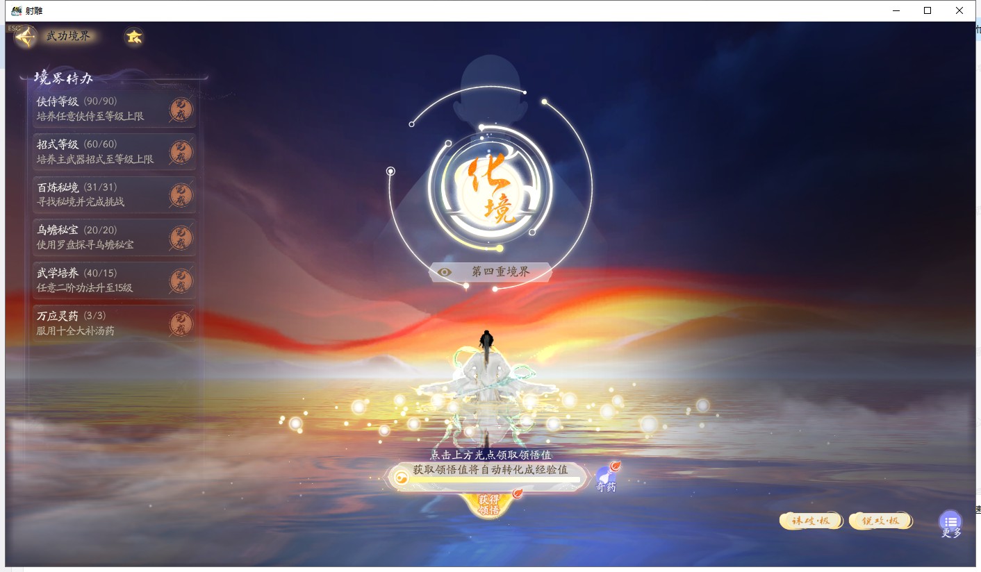SD21835射雕账号详情图4
