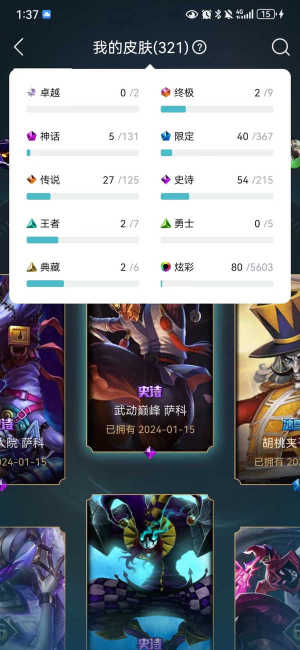 英雄联盟账号电信黑色玫瑰YFPI3387 E250042 167英雄/321皮肤总数/241皮肤/2终极/5神话/40限定/3臻彩/80炫彩/27传说/54史诗/ 超凡大师 账号等级:719【终极皮肤】/未来战...