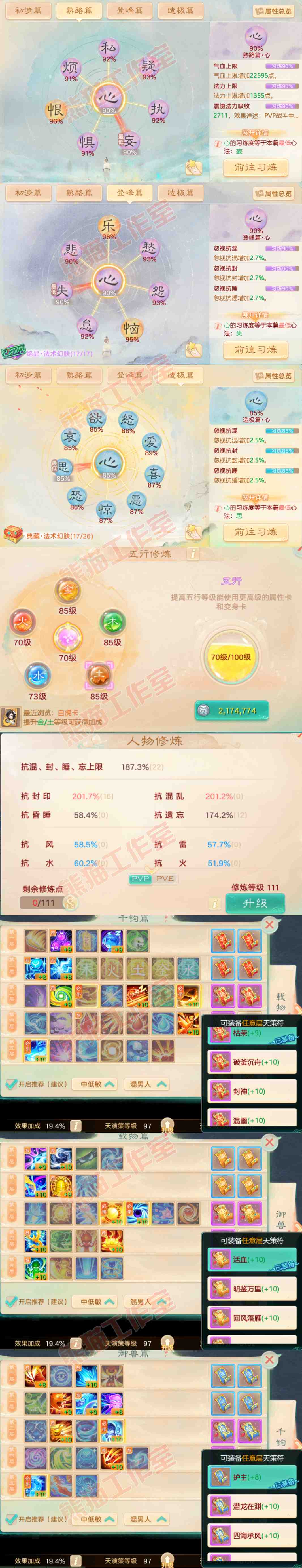 82997大话西游账号详情图3