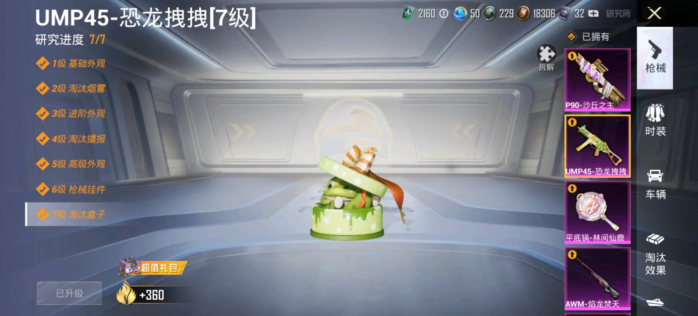 HP276438和平精英账号详情图3 HP276438和平精英账号详情图3