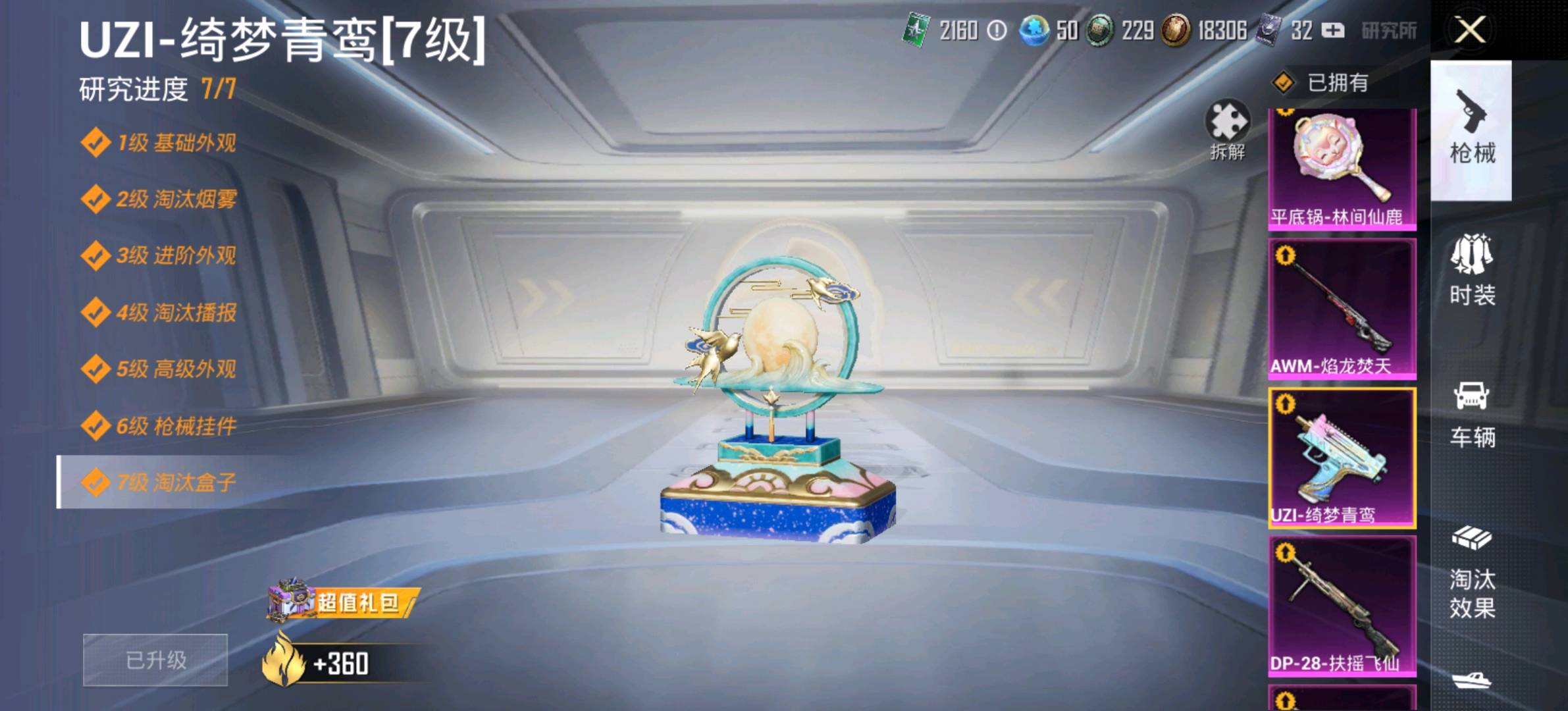 HP276438和平精英账号详情图4 HP276438和平精英账号详情图4