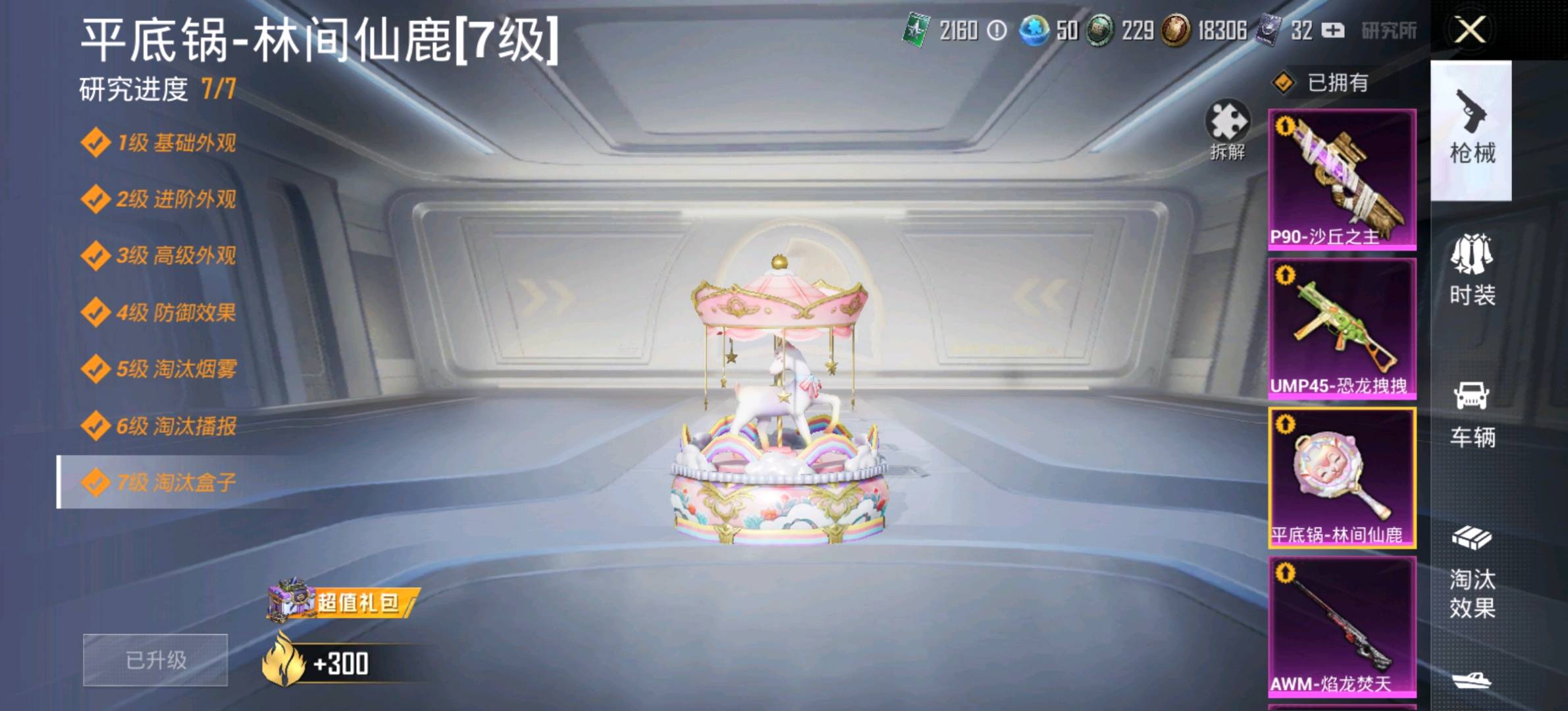 HP276438和平精英账号详情图5 HP276438和平精英账号详情图5
