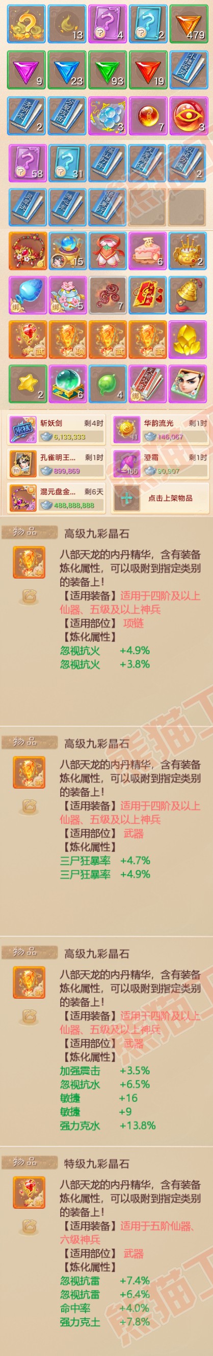 25439大话西游账号详情图7