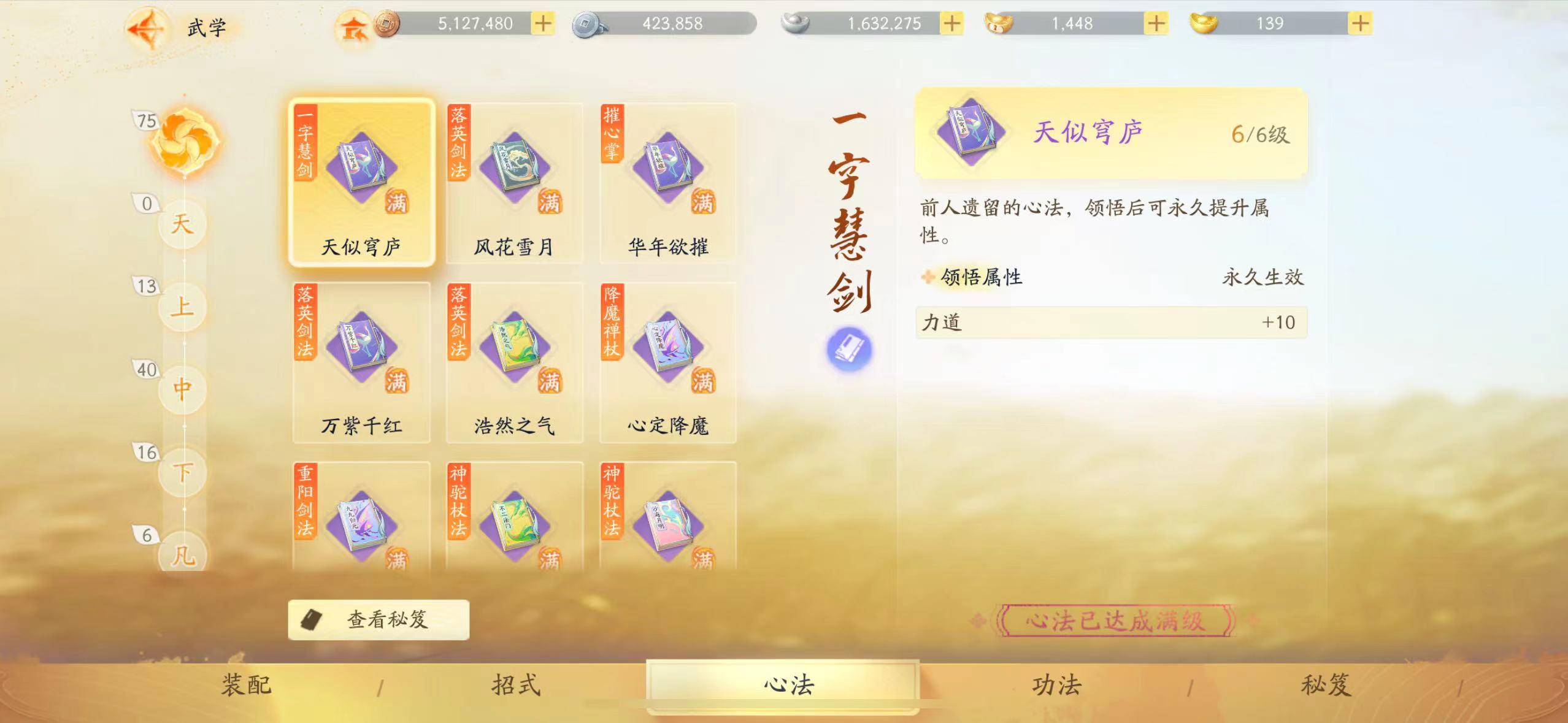 SD21860射雕账号详情图12