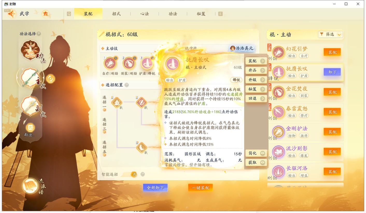 SD21887射雕账号详情图6