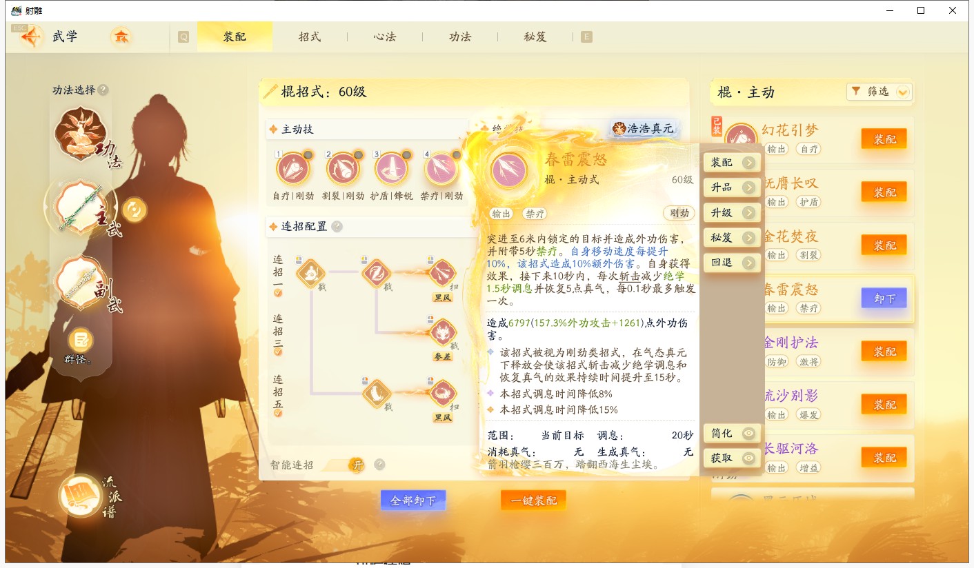 SD21887射雕账号详情图10