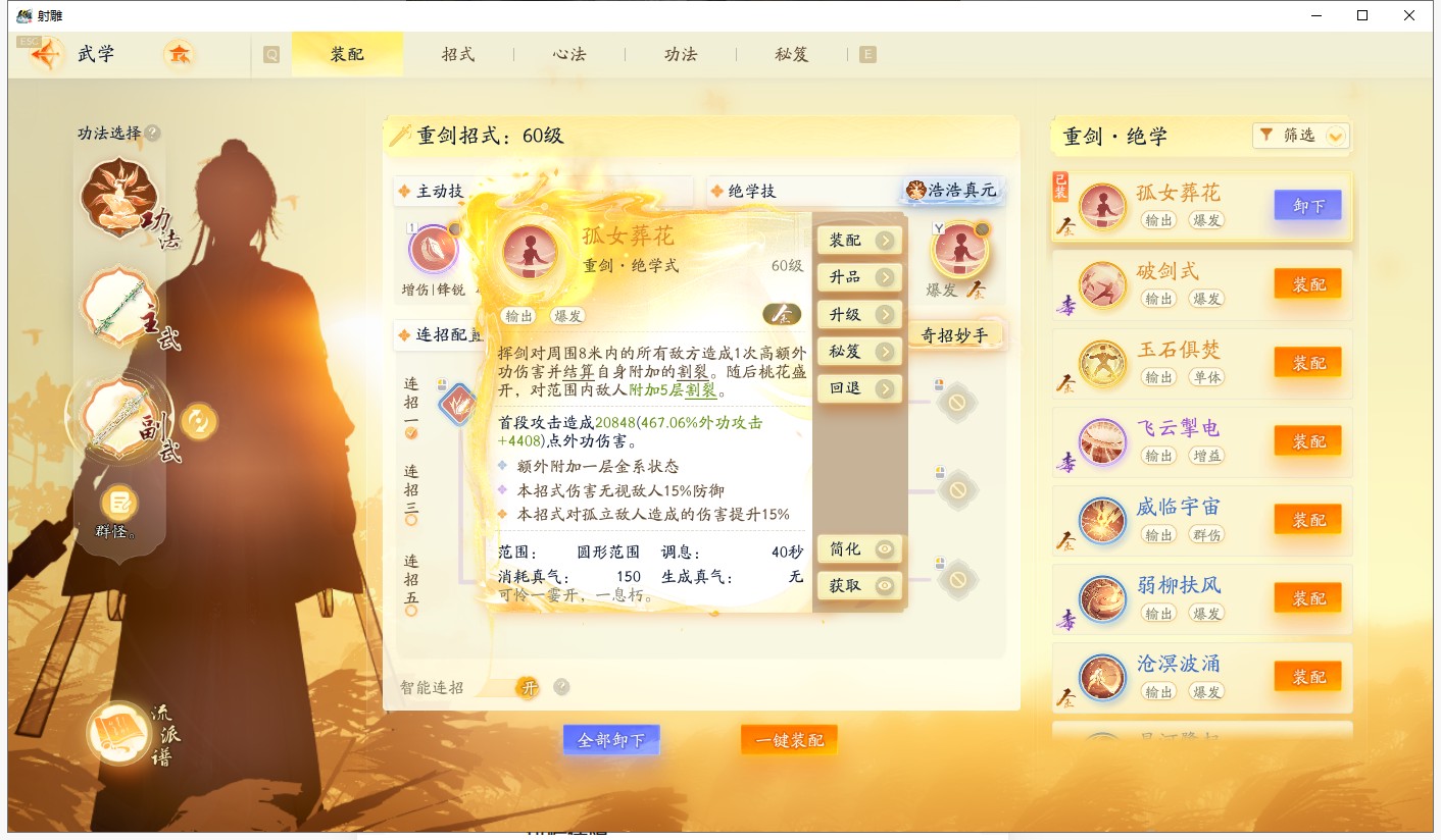 SD21887射雕账号详情图9