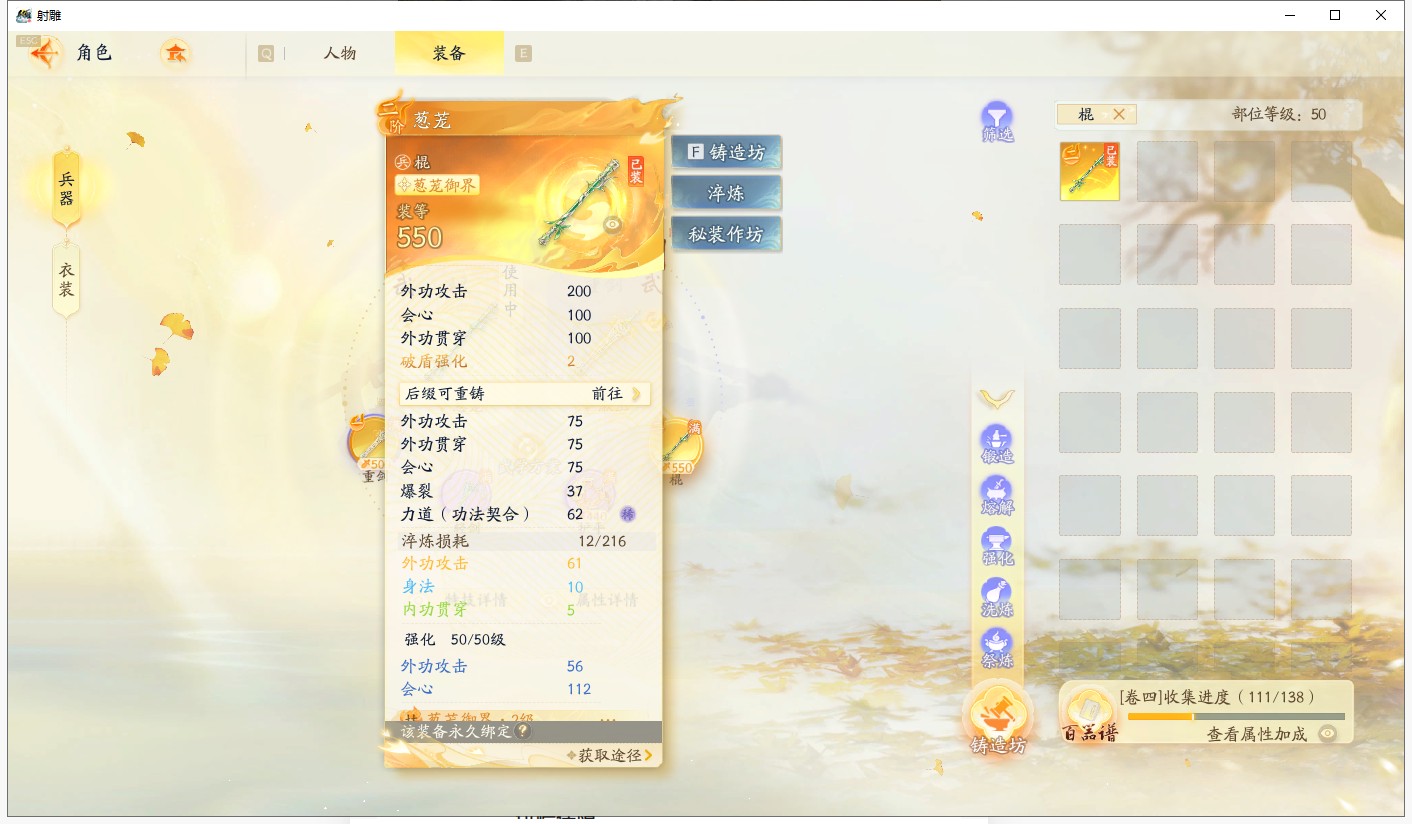 SD21887射雕账号详情图15