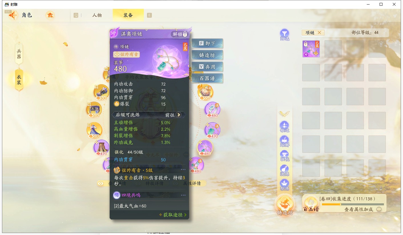 SD21887射雕账号详情图17