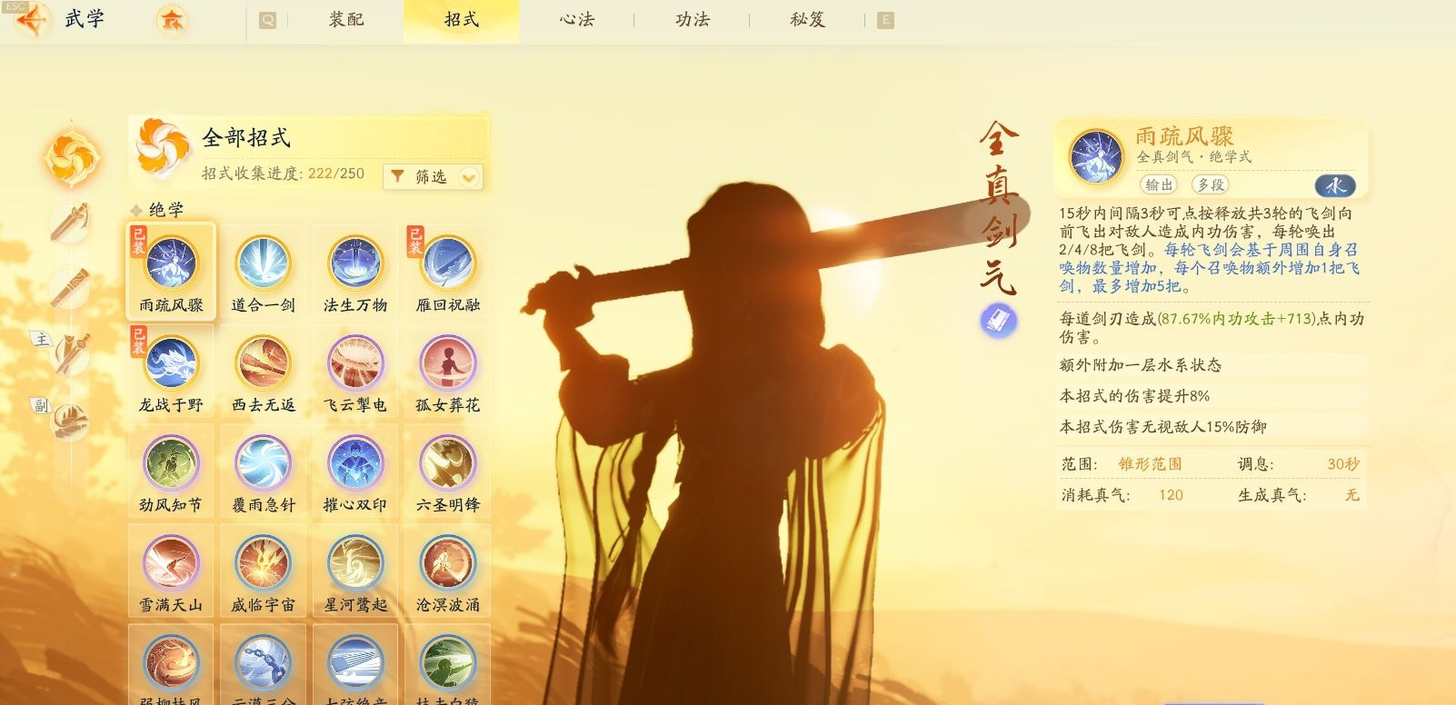 SD21889射雕账号详情图7