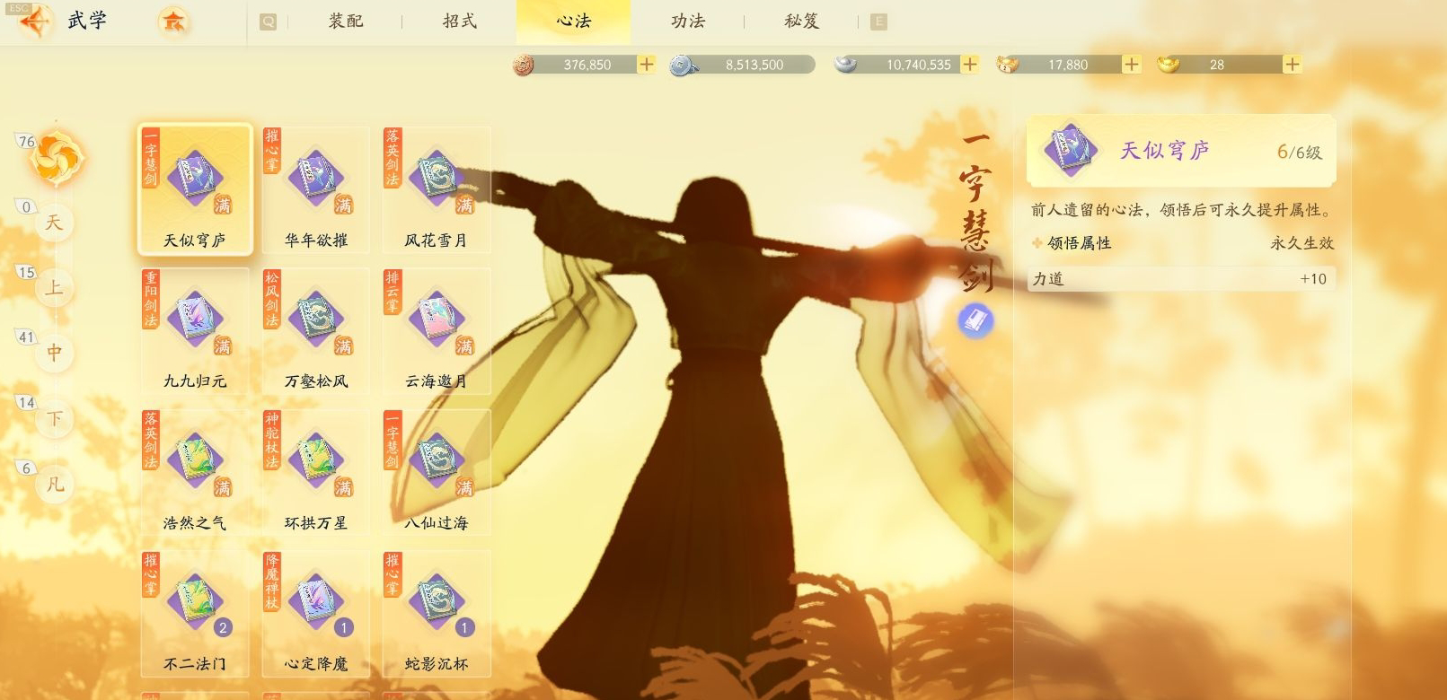 SD21889射雕账号详情图8