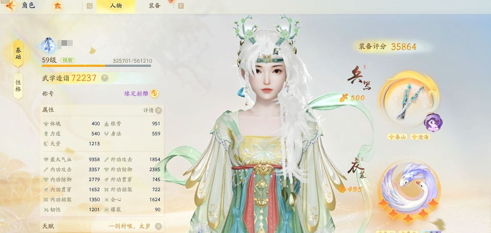 SD21889射雕账号详情图1