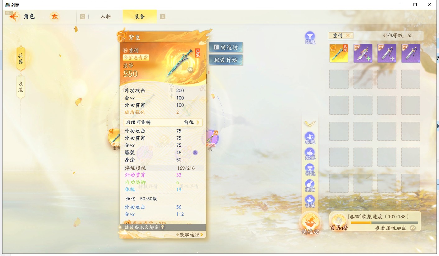 SD21890射雕账号详情图11