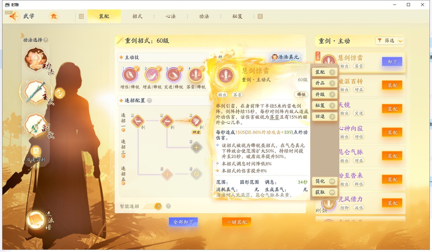 SD21890射雕账号详情图6