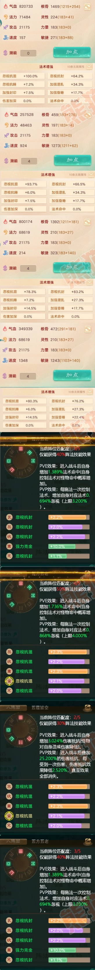 8225.大话西游账号详情图2