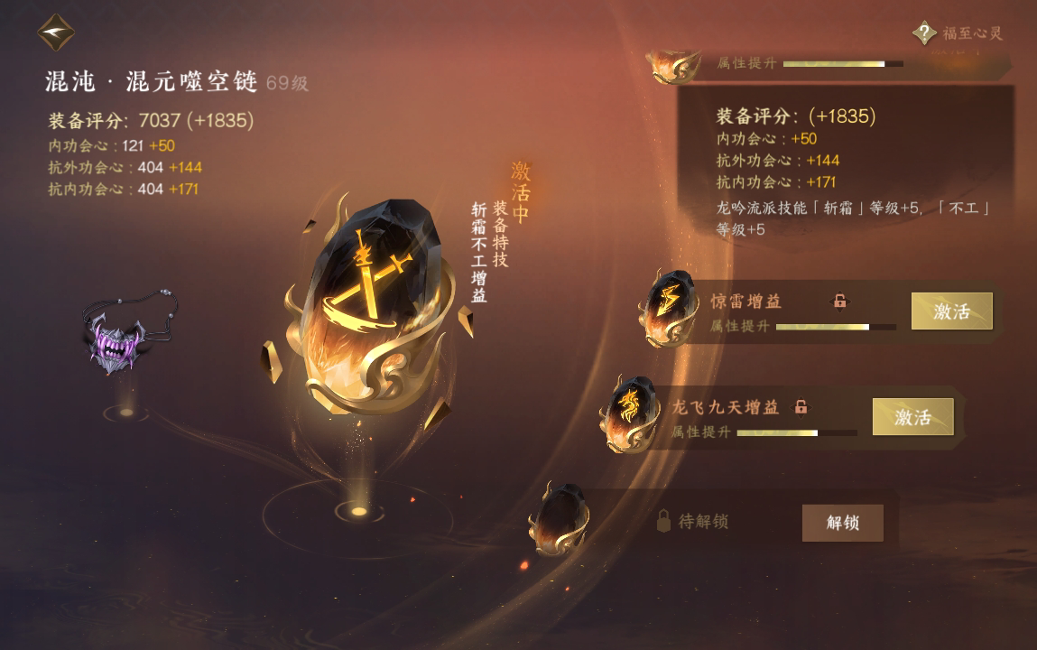 NSH212146逆水寒手游账号详情图45 NSH212146逆水寒手游账号详情图45