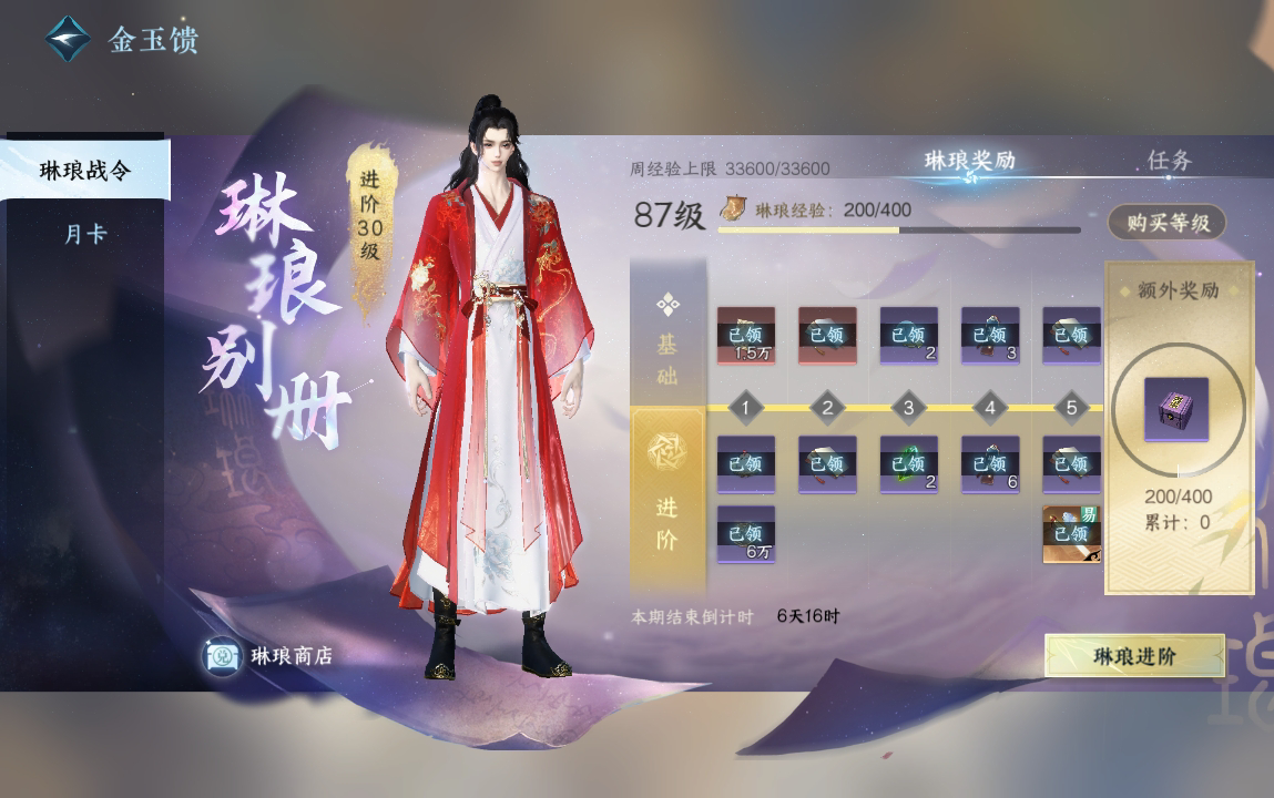 NSH212146逆水寒手游账号详情图22 NSH212146逆水寒手游账号详情图22