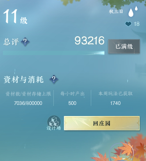 NSH212146逆水寒手游账号详情图24 NSH212146逆水寒手游账号详情图24