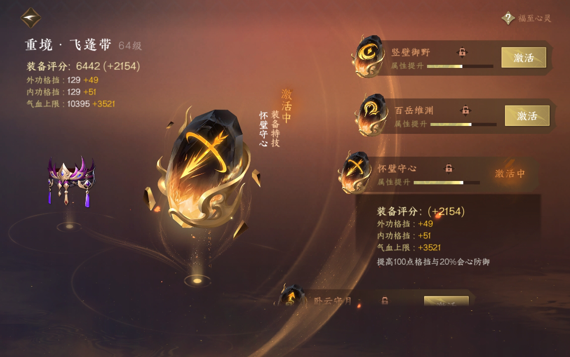 NSH212146逆水寒手游账号详情图40 NSH212146逆水寒手游账号详情图40