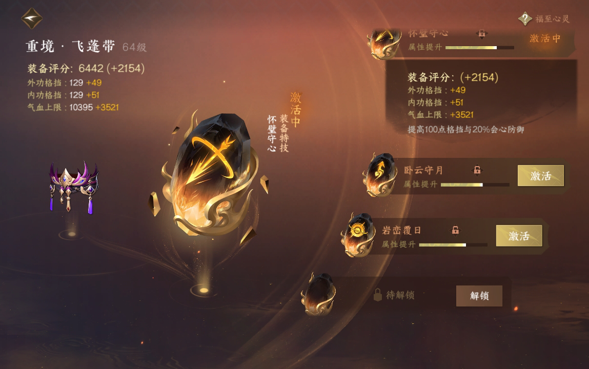 NSH212146逆水寒手游账号详情图41 NSH212146逆水寒手游账号详情图41
