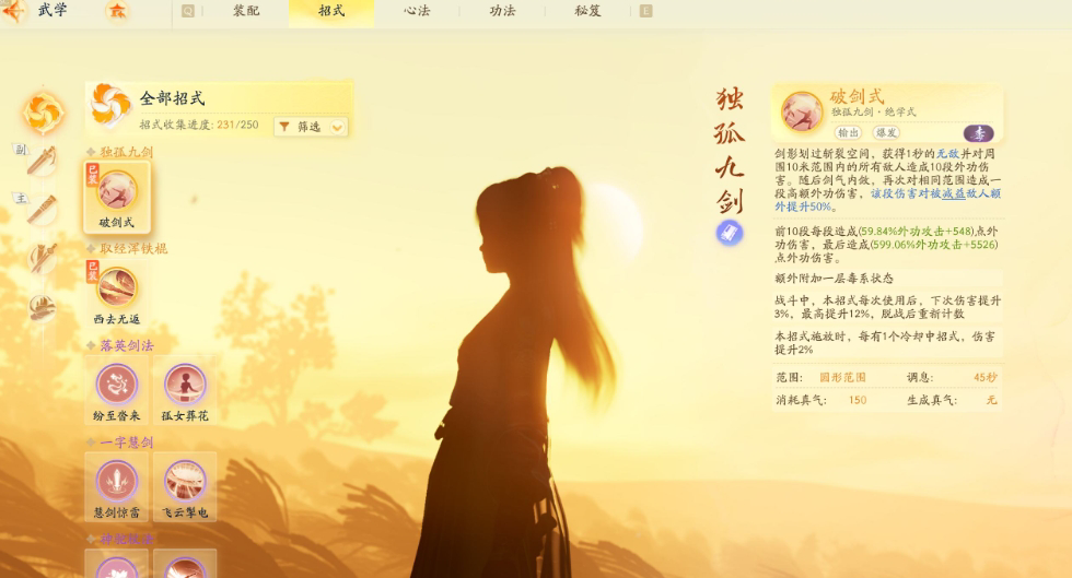 SD21896射雕账号详情图14