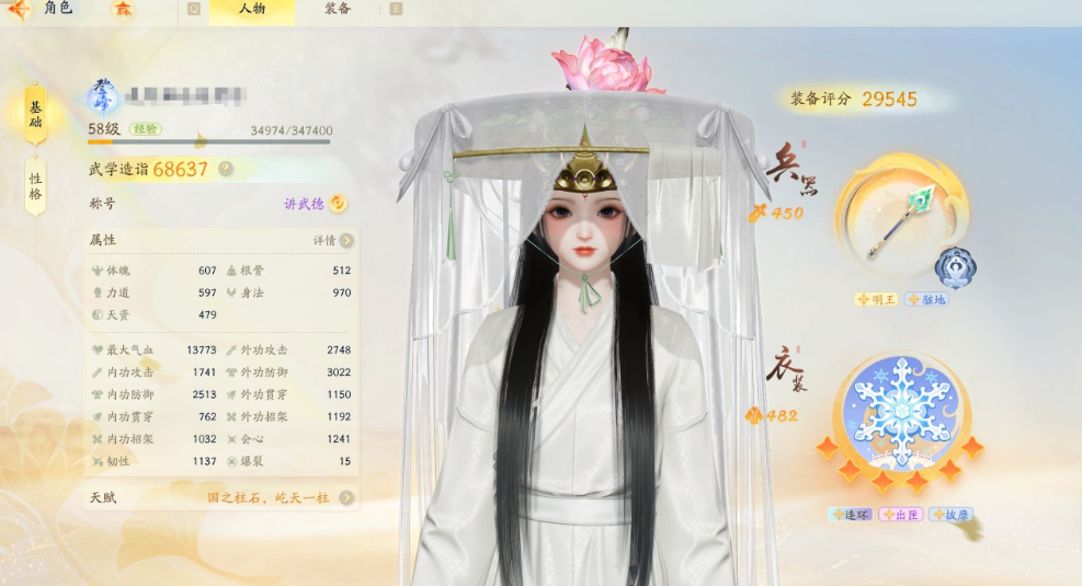 SD21896射雕账号详情图1