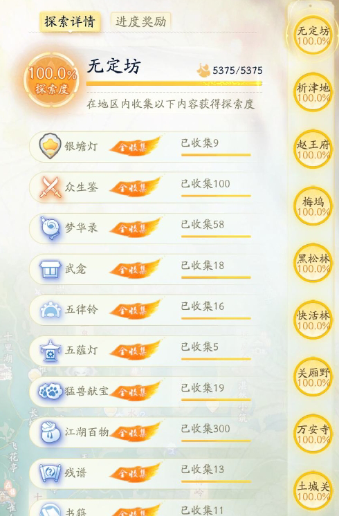 SD21896射雕账号详情图18