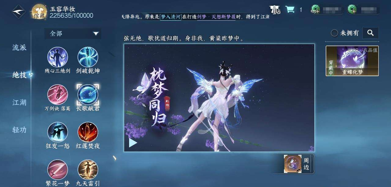 NSH212153逆水寒手游账号详情图8 NSH212153逆水寒手游账号详情图8