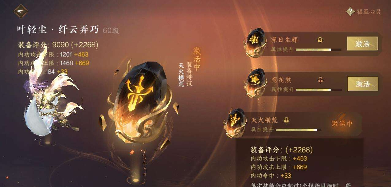 NSH212153逆水寒手游账号详情图12 NSH212153逆水寒手游账号详情图12