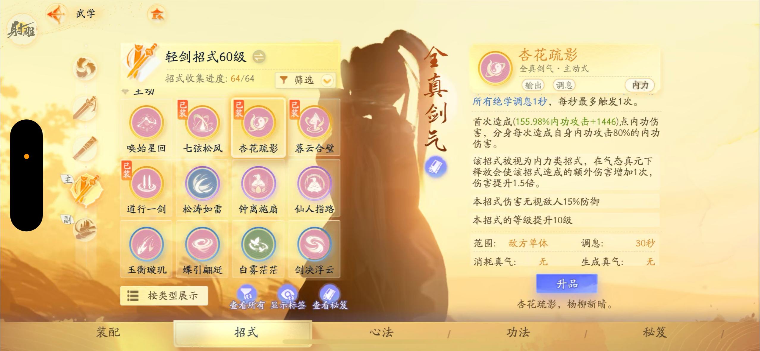 SD21900射雕账号详情图12