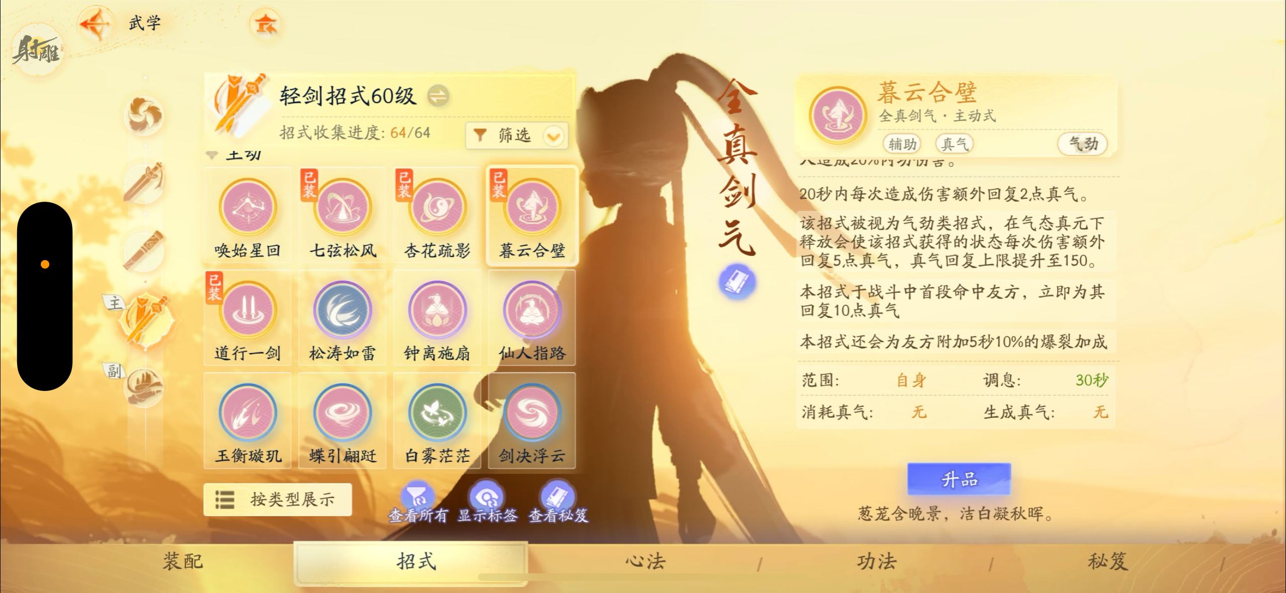 SD21900射雕账号详情图14