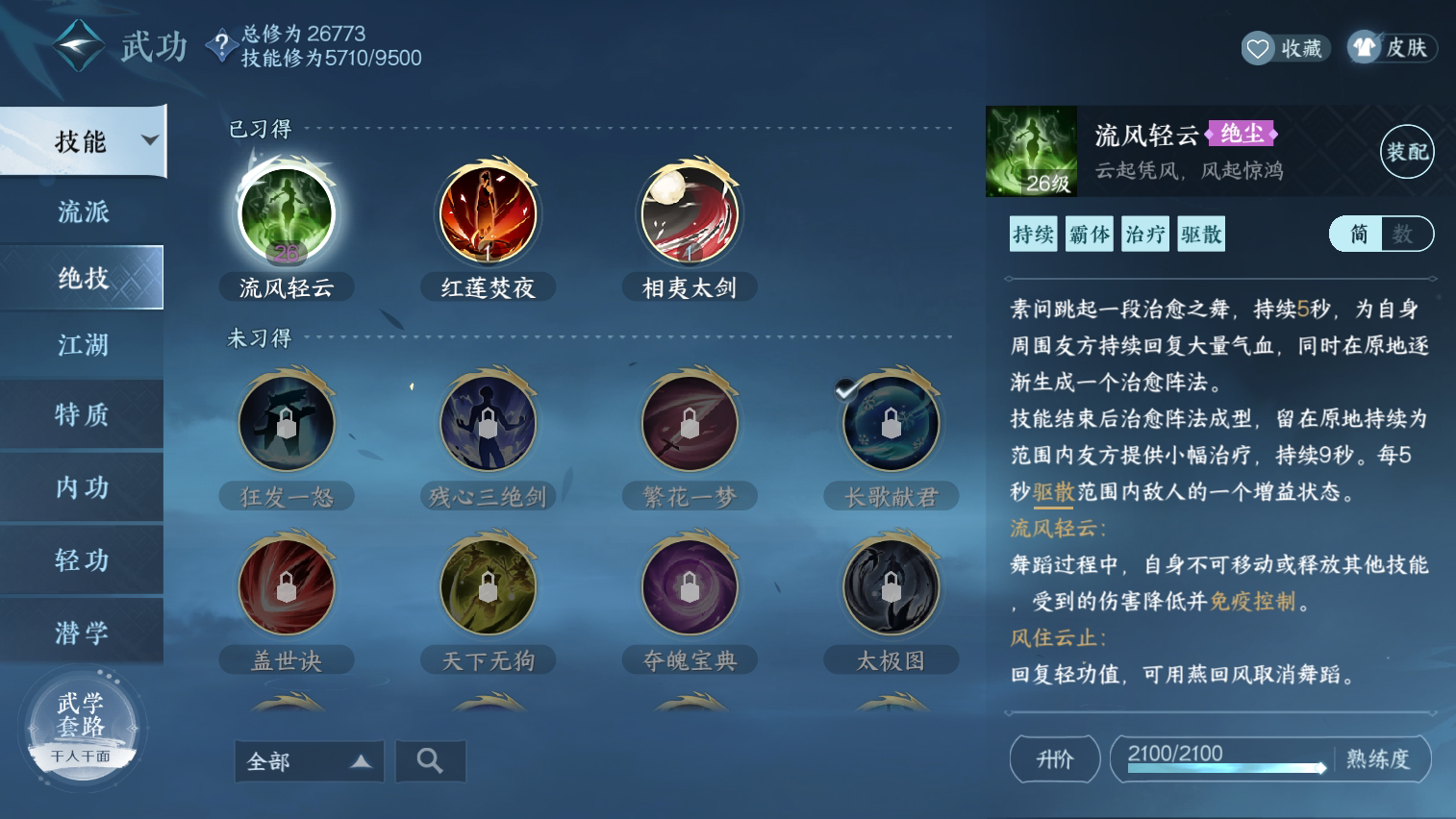 NSH212160逆水寒手游账号详情图21 NSH212160逆水寒手游账号详情图21