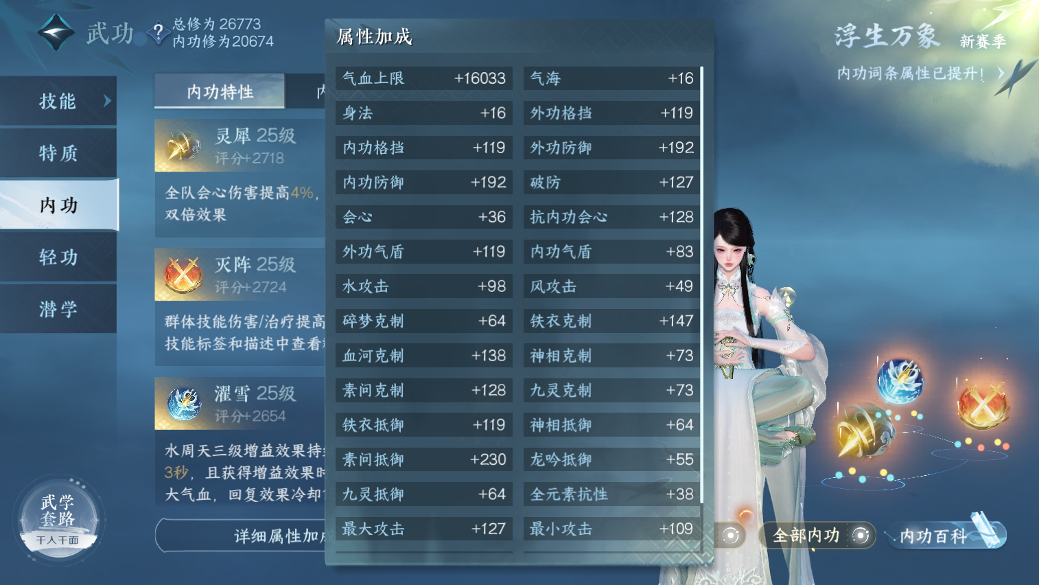 NSH212160逆水寒手游账号详情图22 NSH212160逆水寒手游账号详情图22