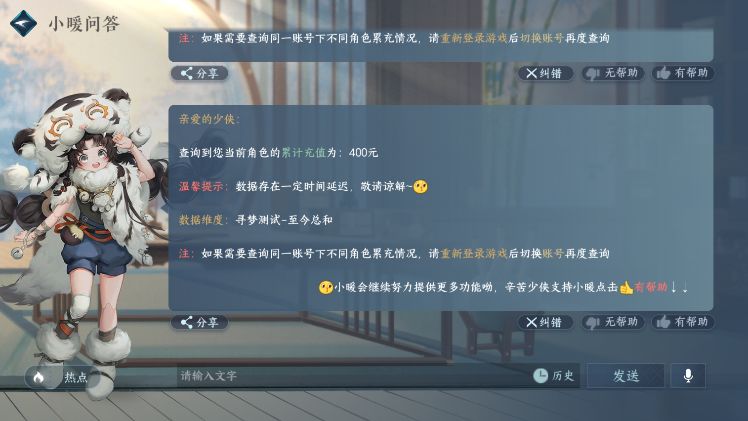 NSH212160逆水寒手游账号详情图32 NSH212160逆水寒手游账号详情图32