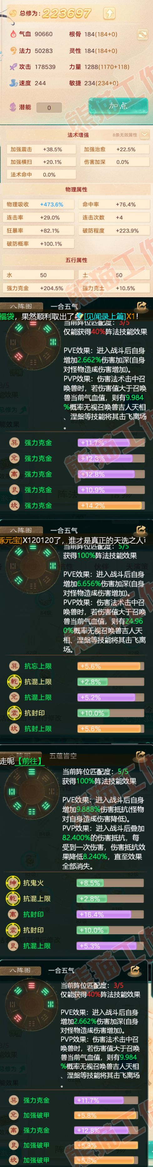 F3715大话西游账号详情图2