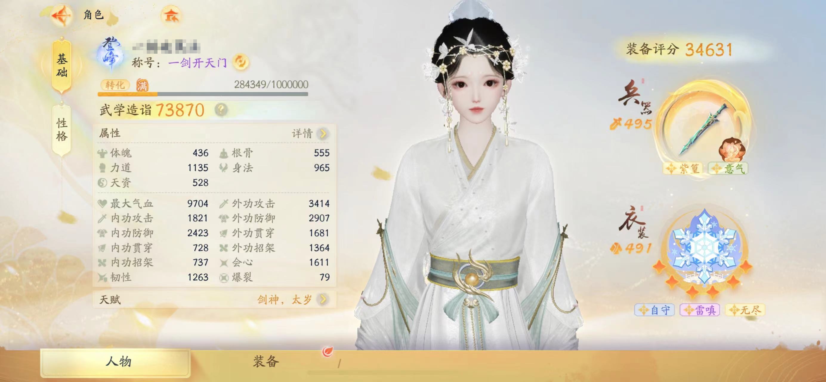SD21912射雕账号详情图10